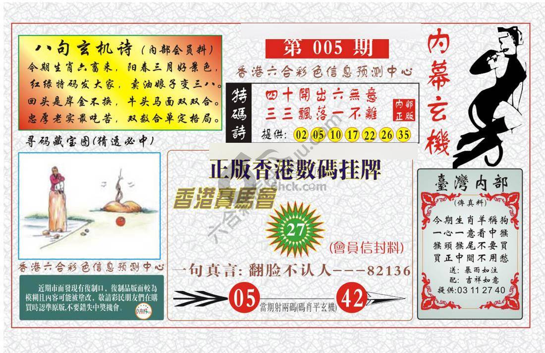 内幕玄机