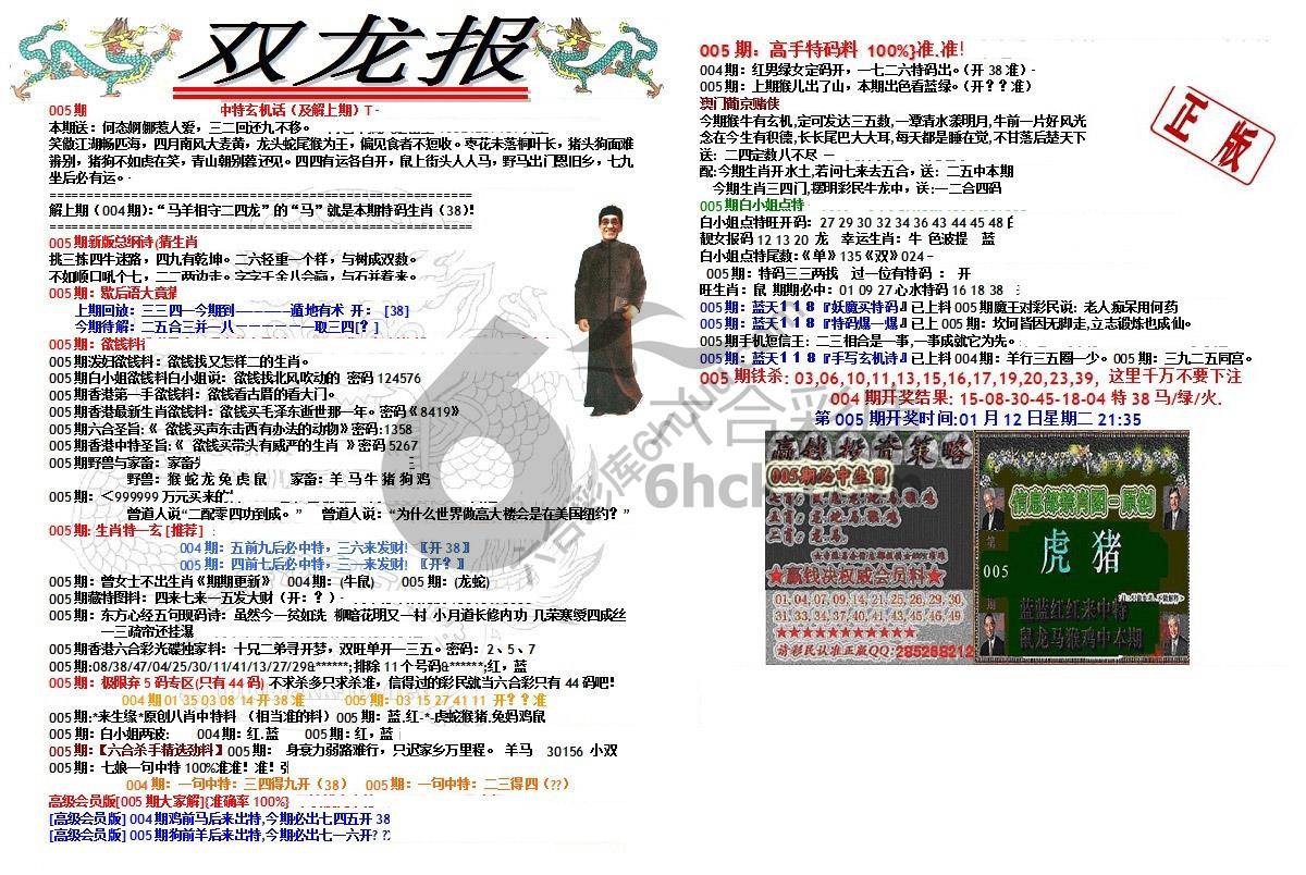 双龙报