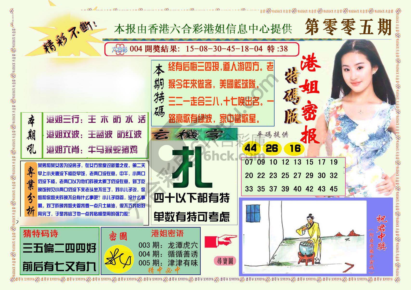 港姐密报