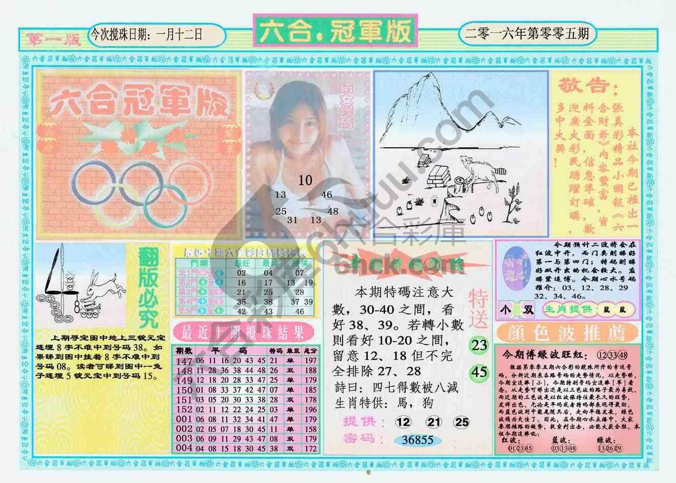 六合冠军版