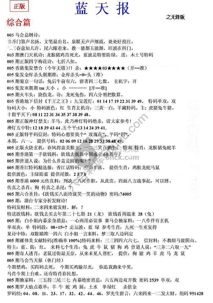 蓝天报无锋版