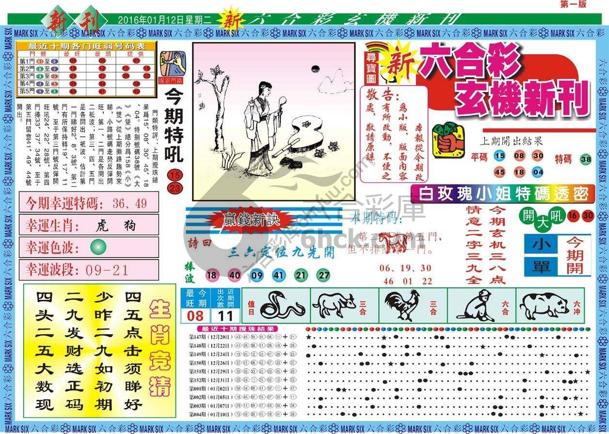 新六合彩特码新刊