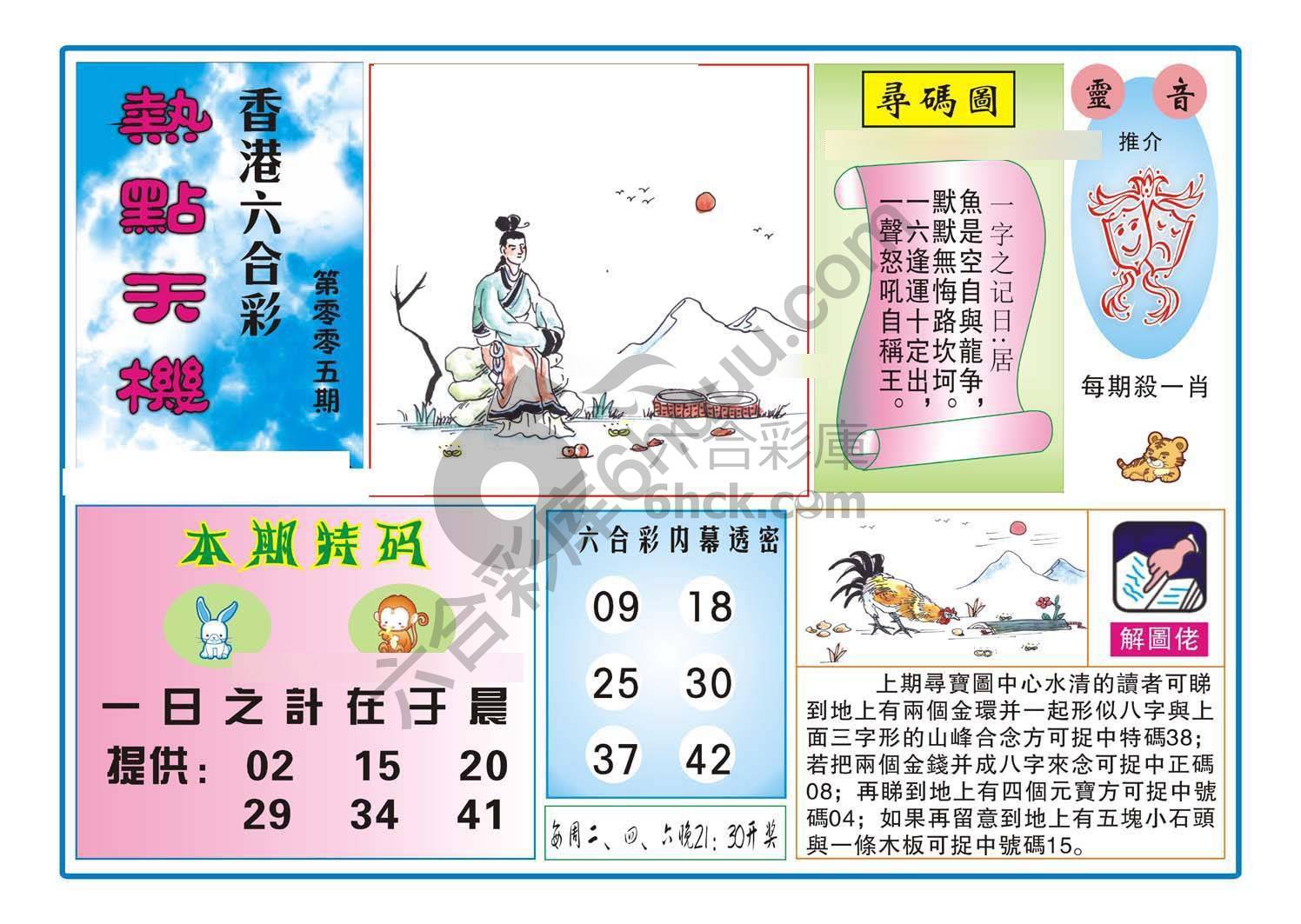 热点天机