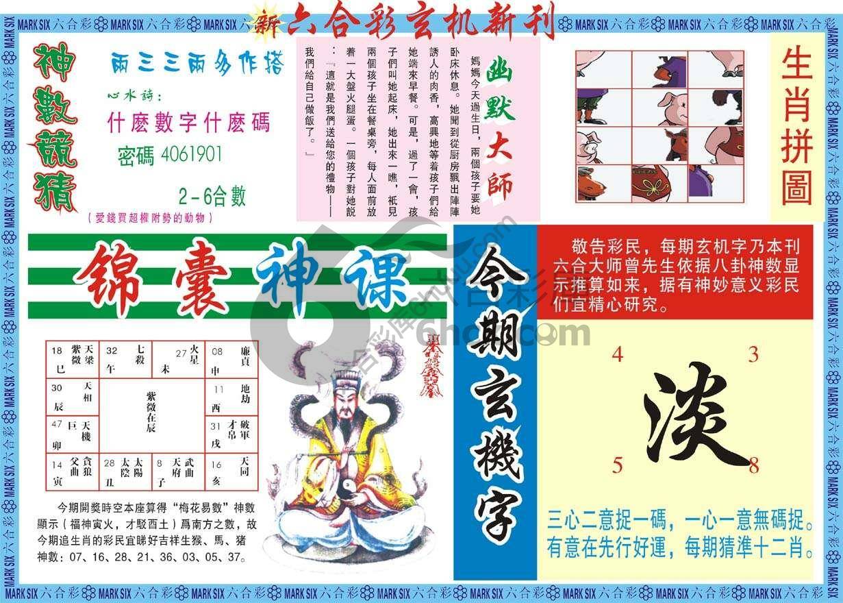 新六合彩特码新刊