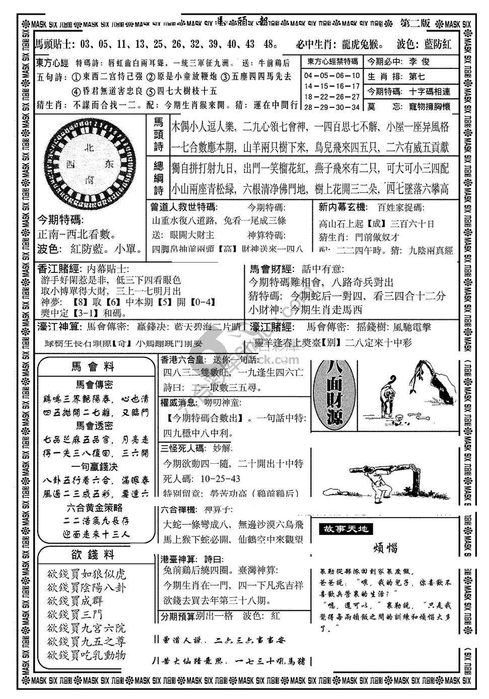 马头报