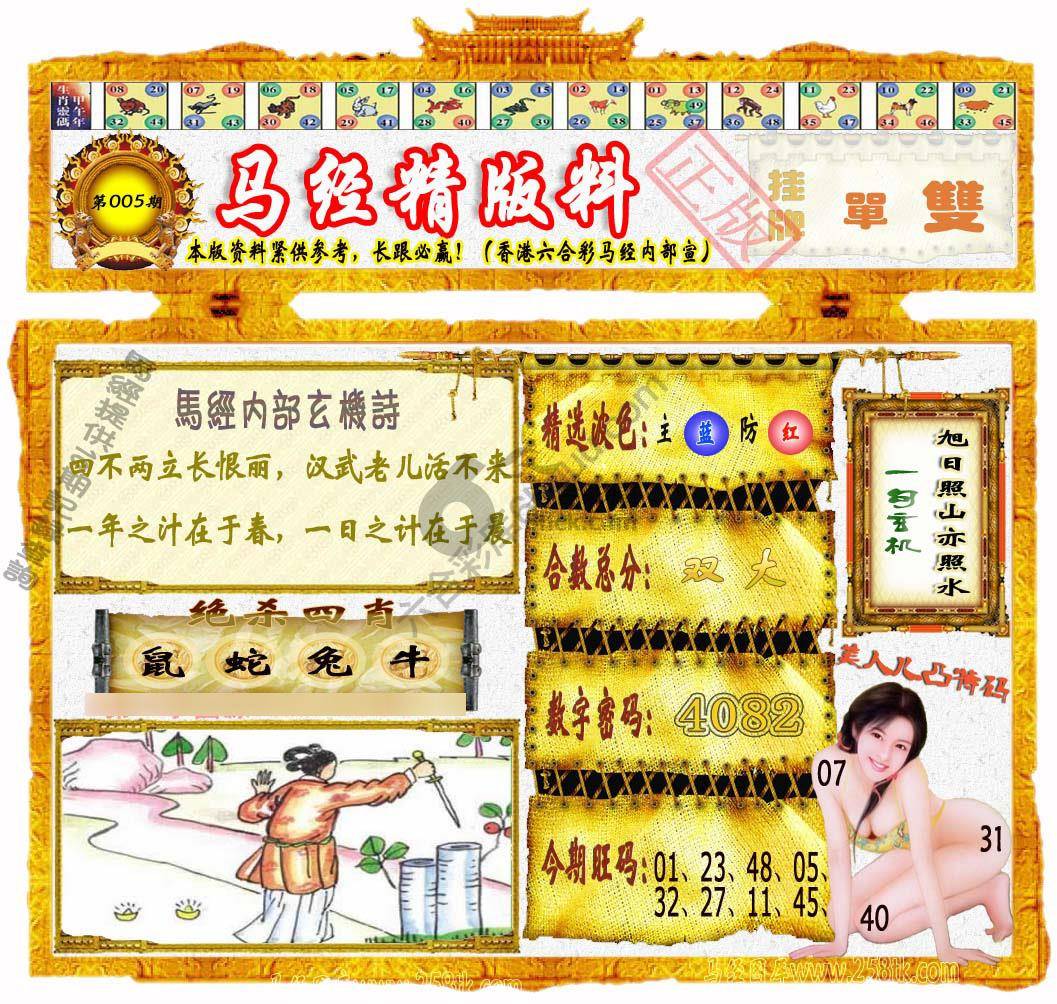 马经精版料