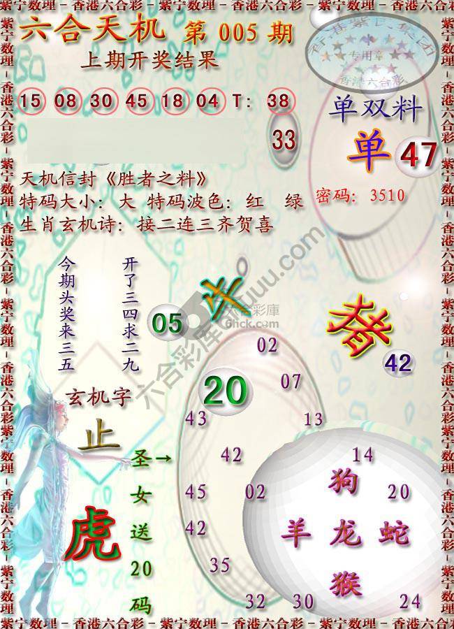 六合天机