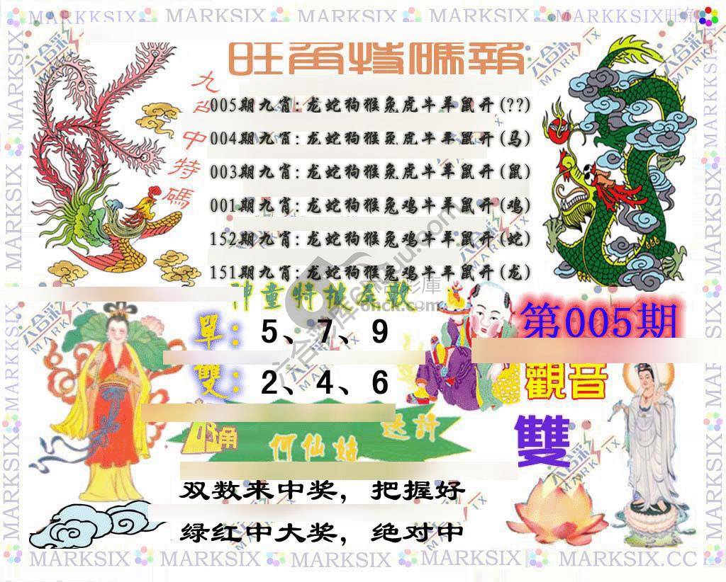 旺角特码报
