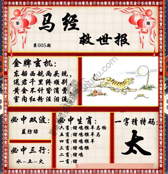 马经救世报