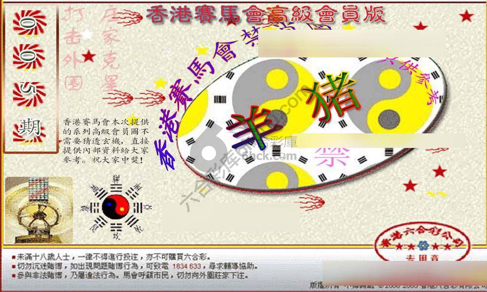 赛马会禁肖图