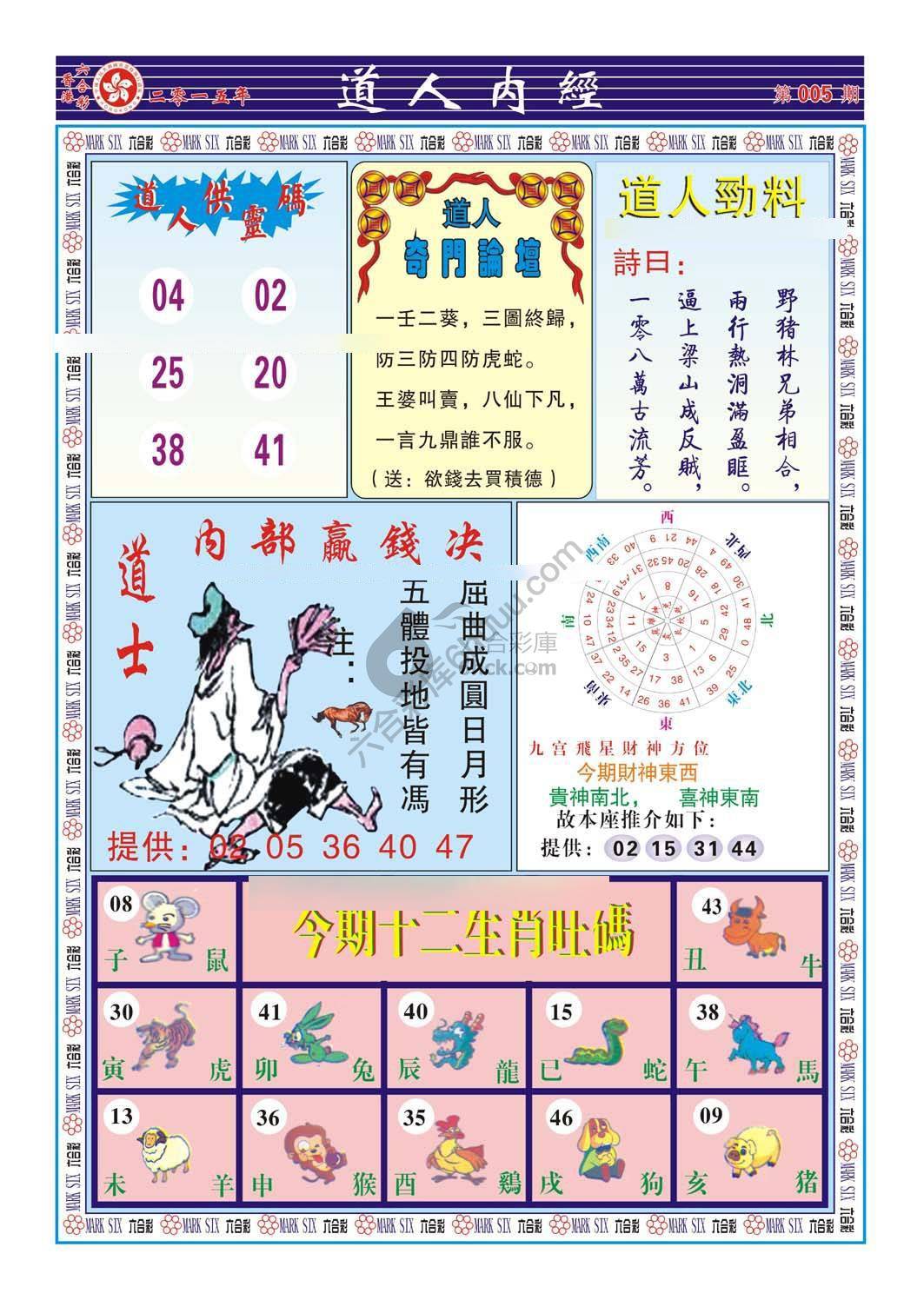 道人内经