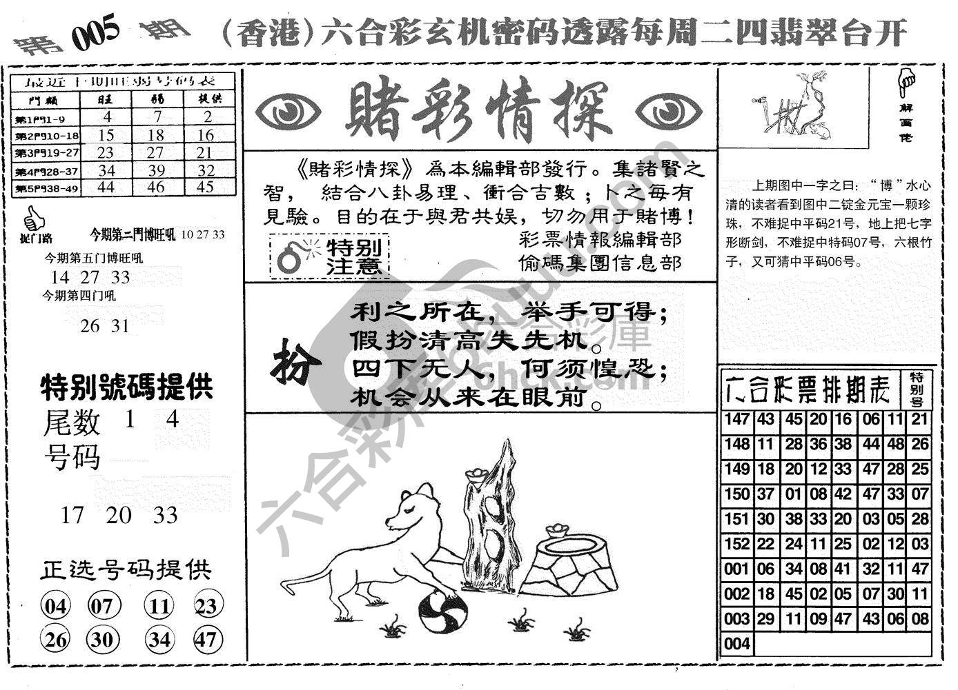 赌彩情探