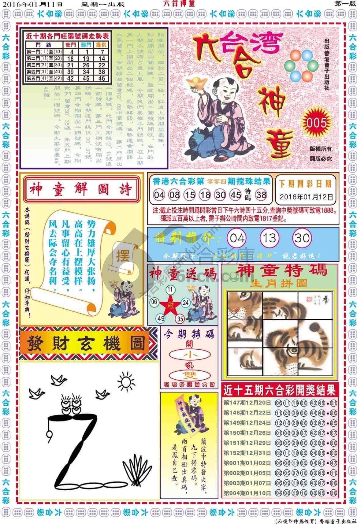 六合神童