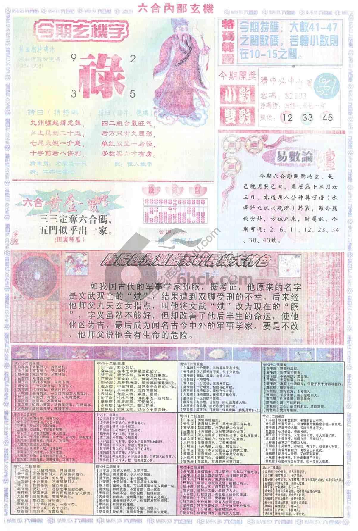 六合内部玄机