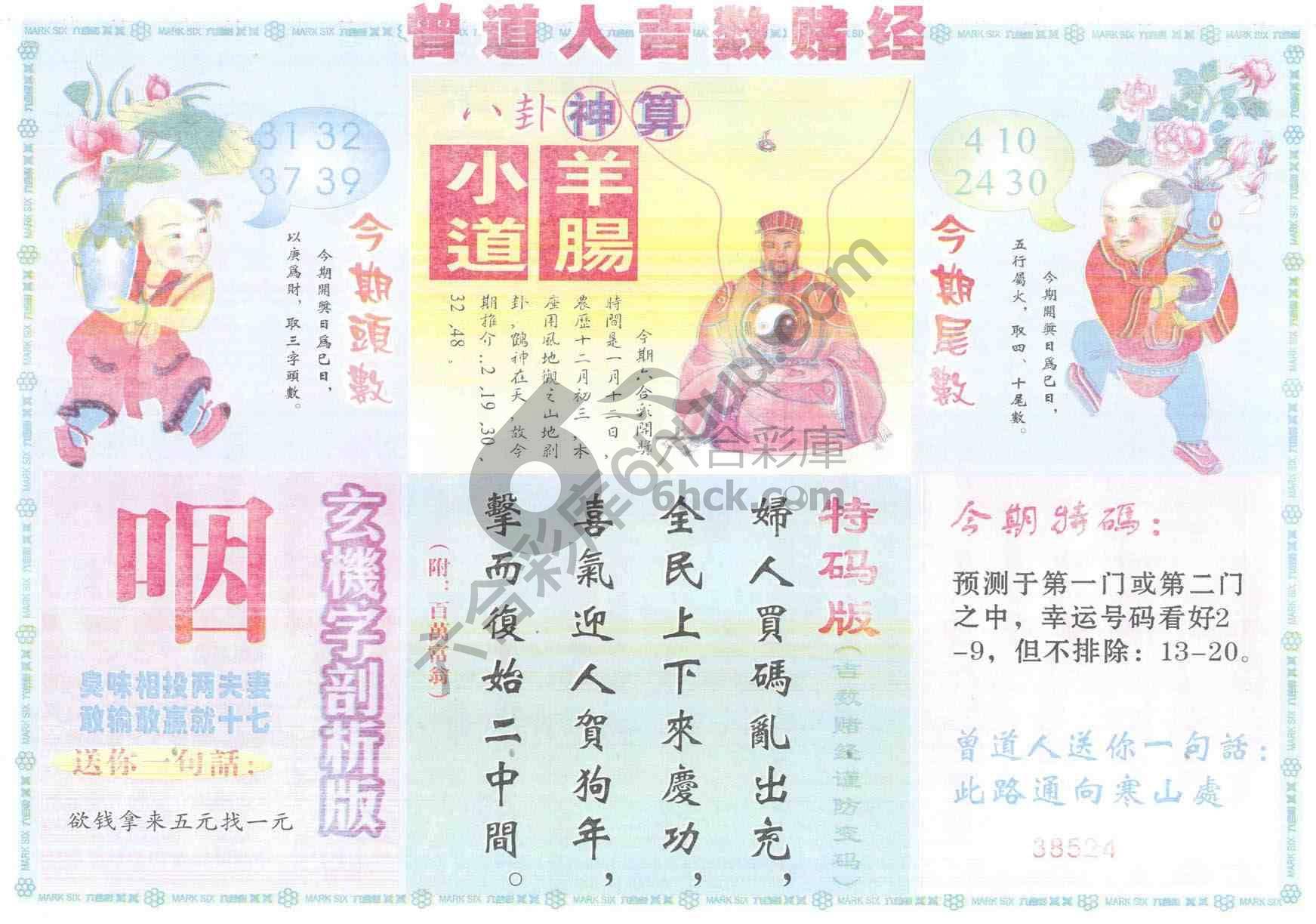 曾道人吉数赌经