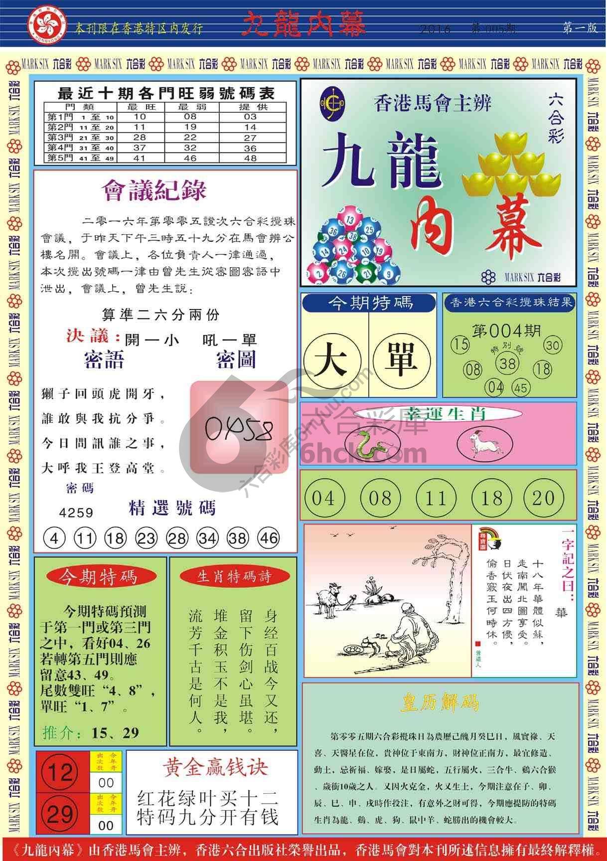 九龙内幕