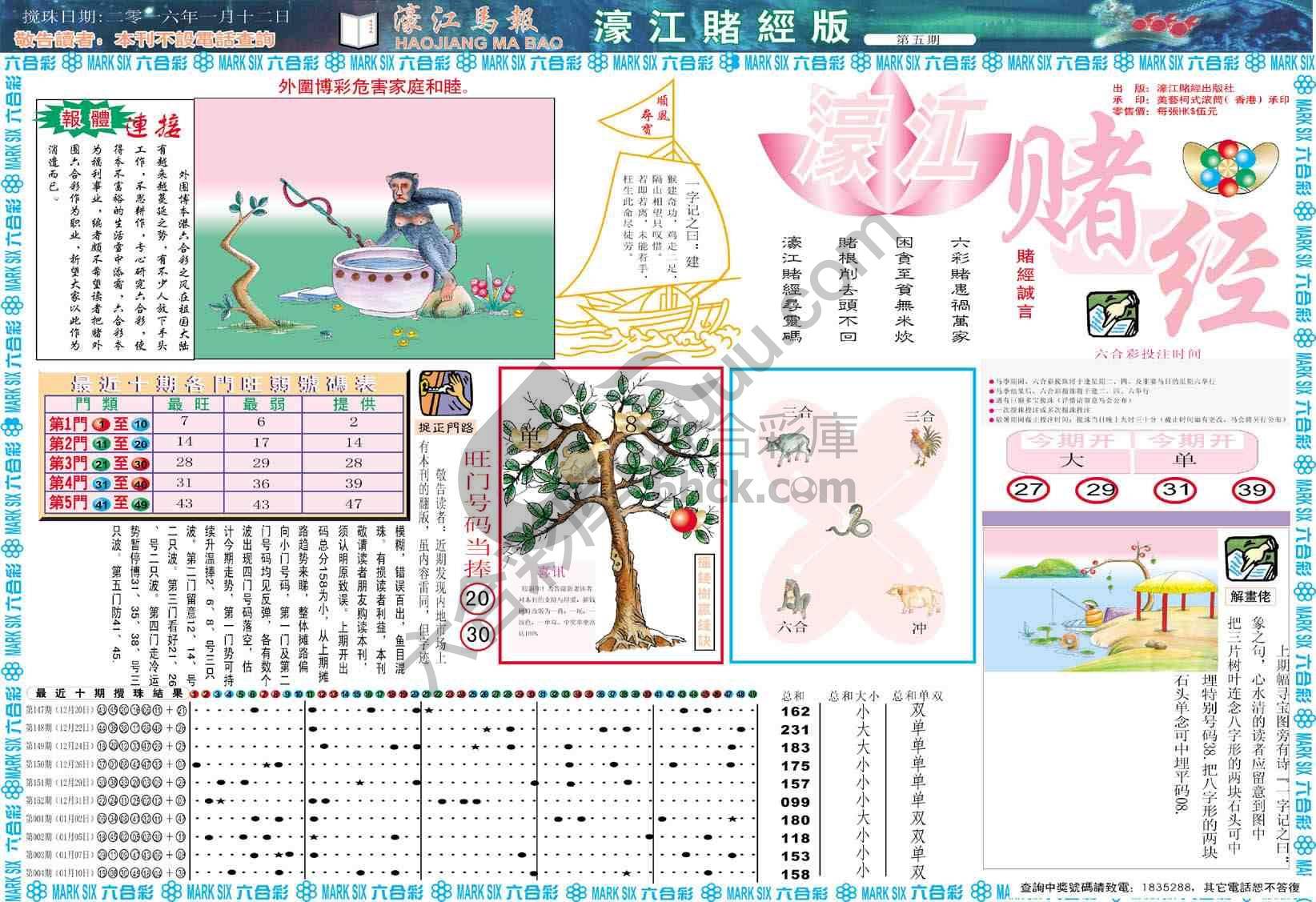 濠江赌经