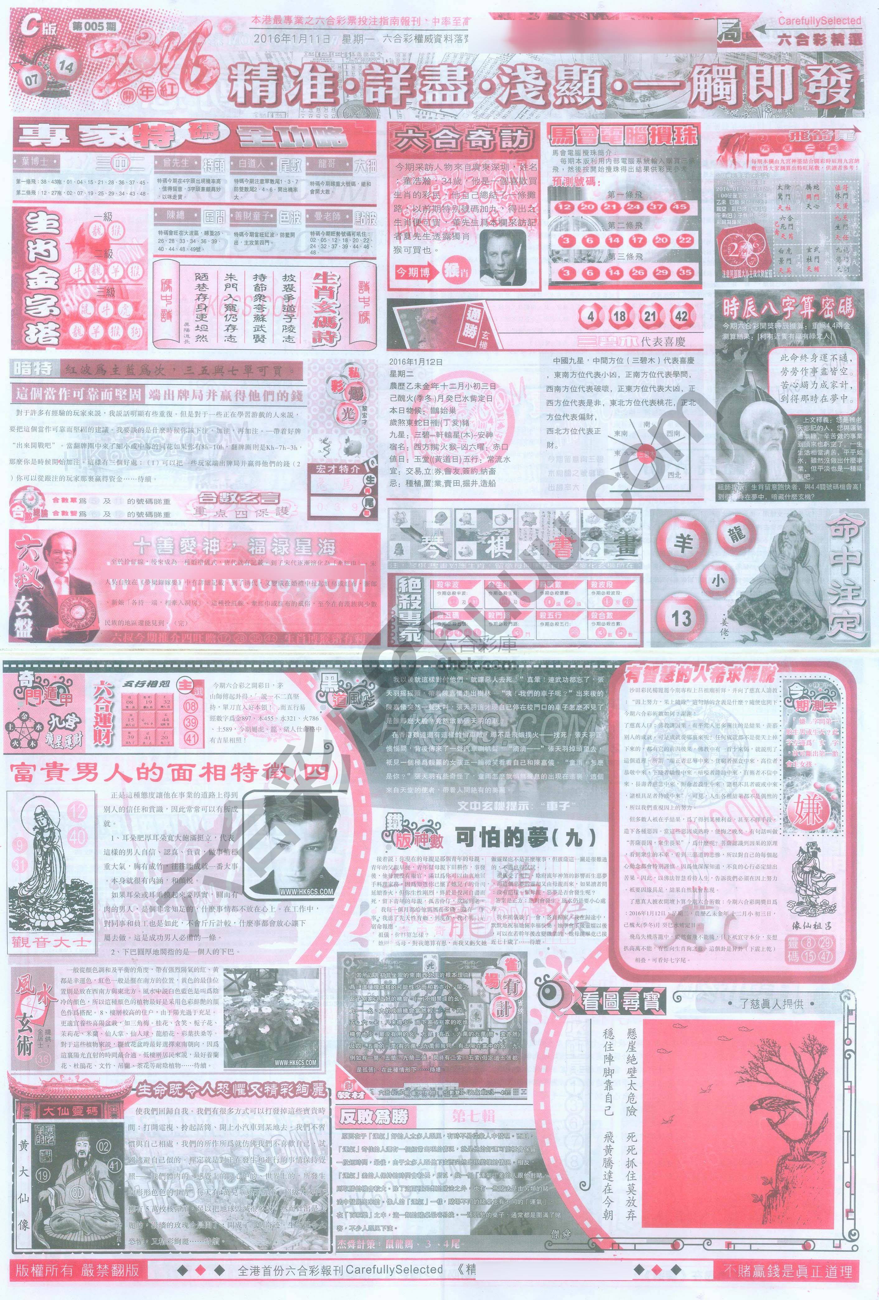 六合精选