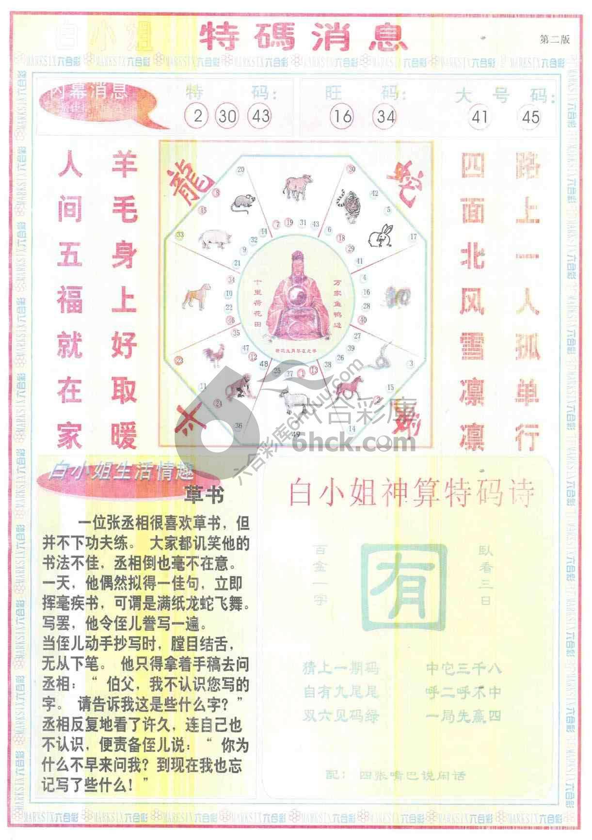 白小姐特码消息