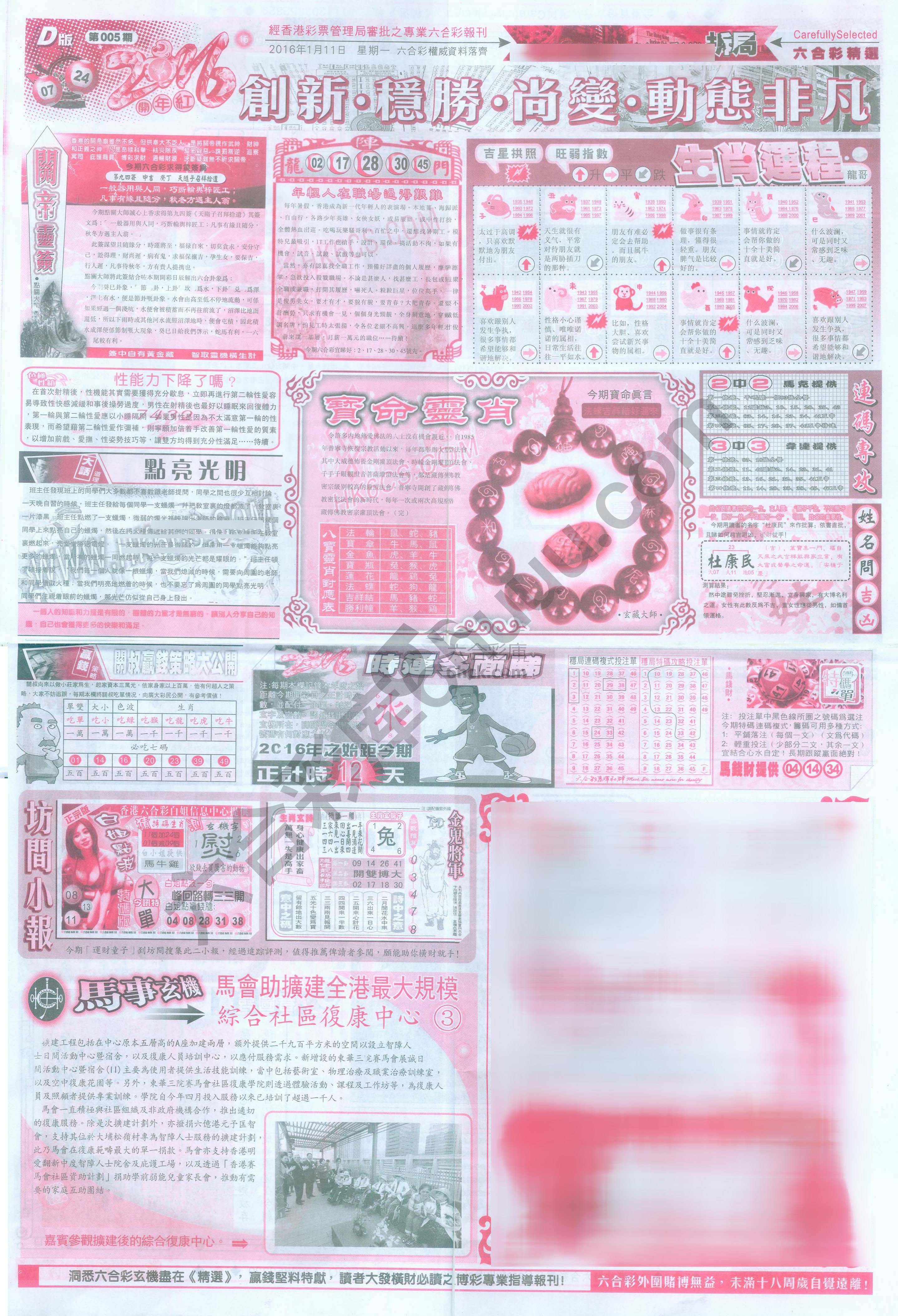 六合精选