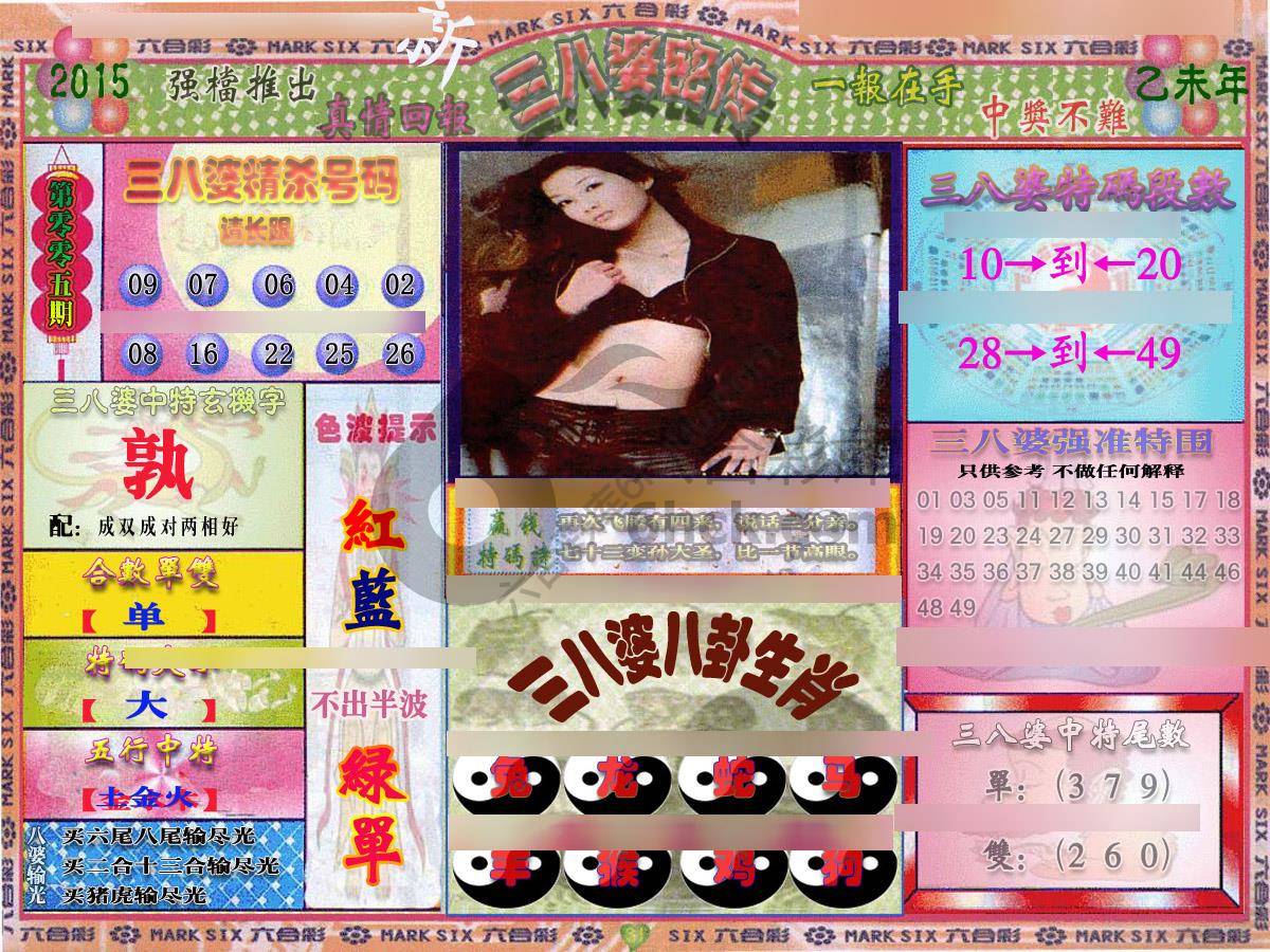 三八婆密传