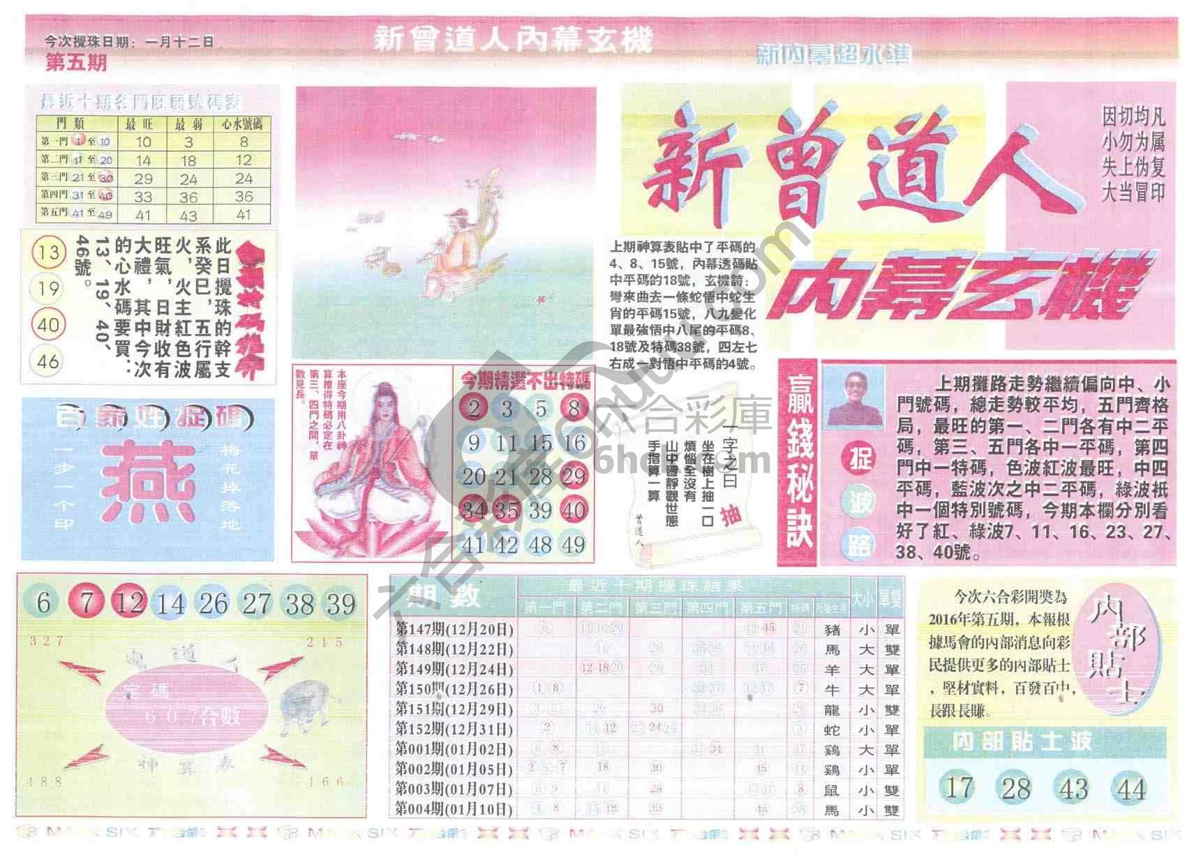 新曾道人内幕玄机