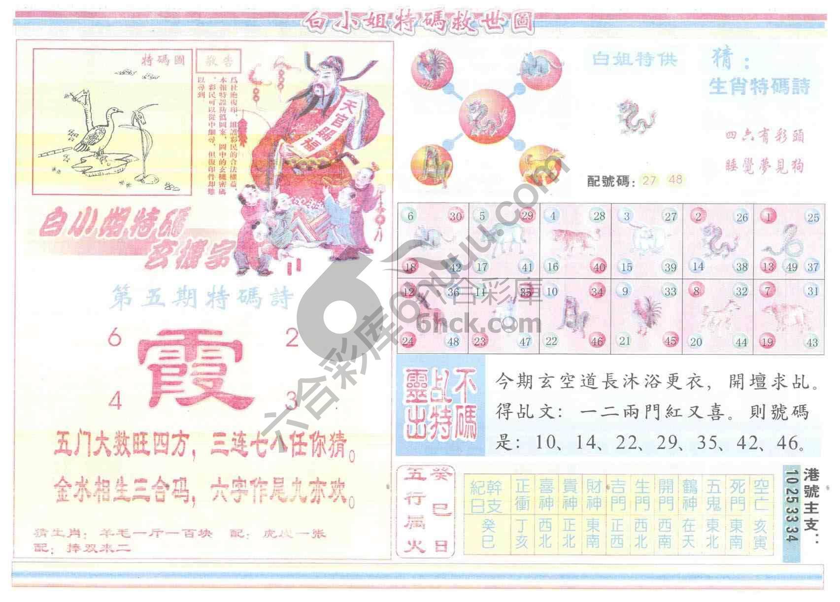 白小姐特码救世报