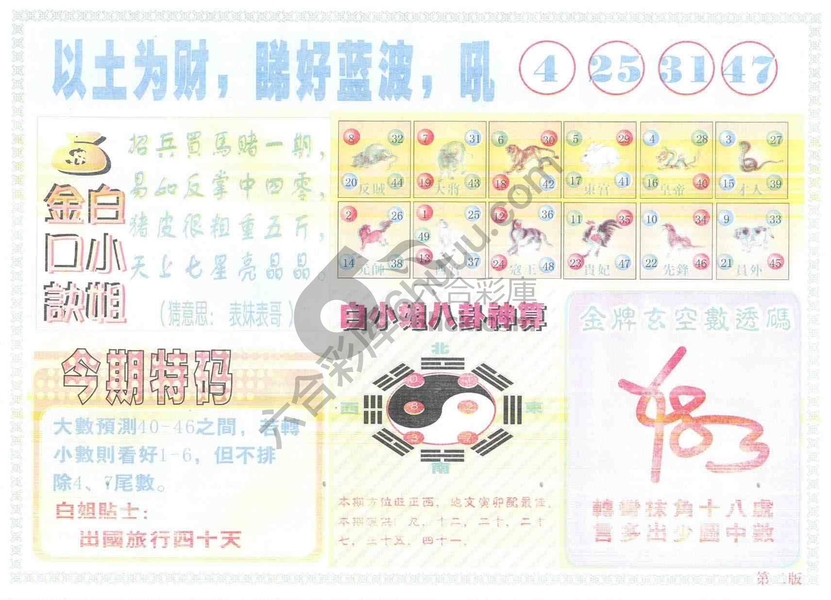 白姐内幕