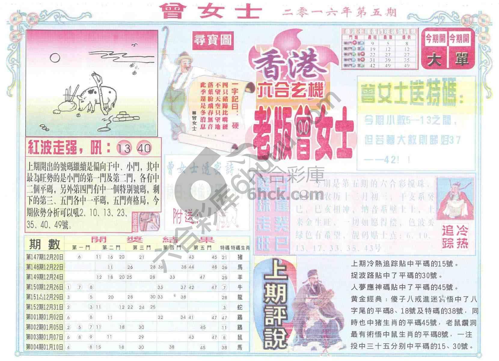 老版曾女士