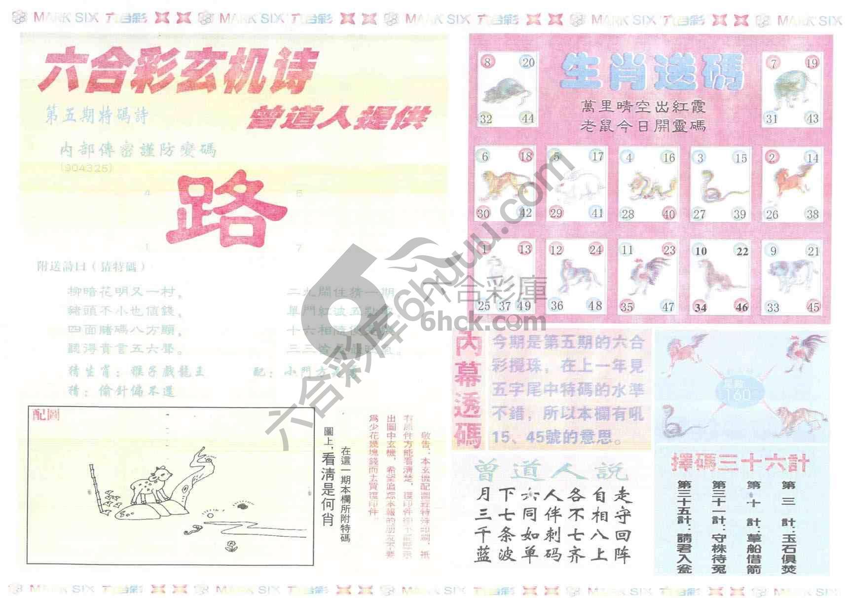 新曾道人内幕玄机