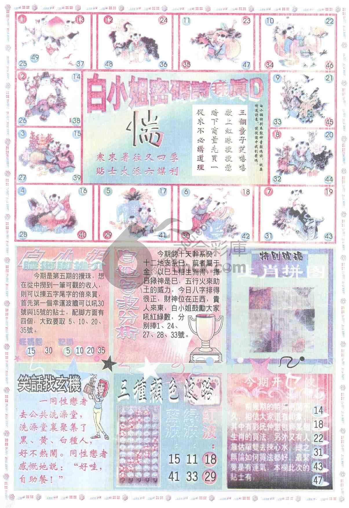 白小姐传密
