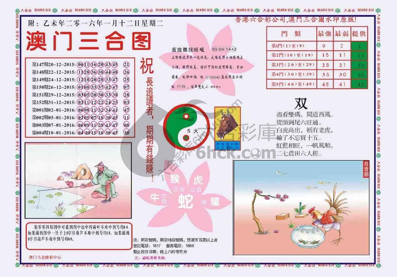澳门三合图