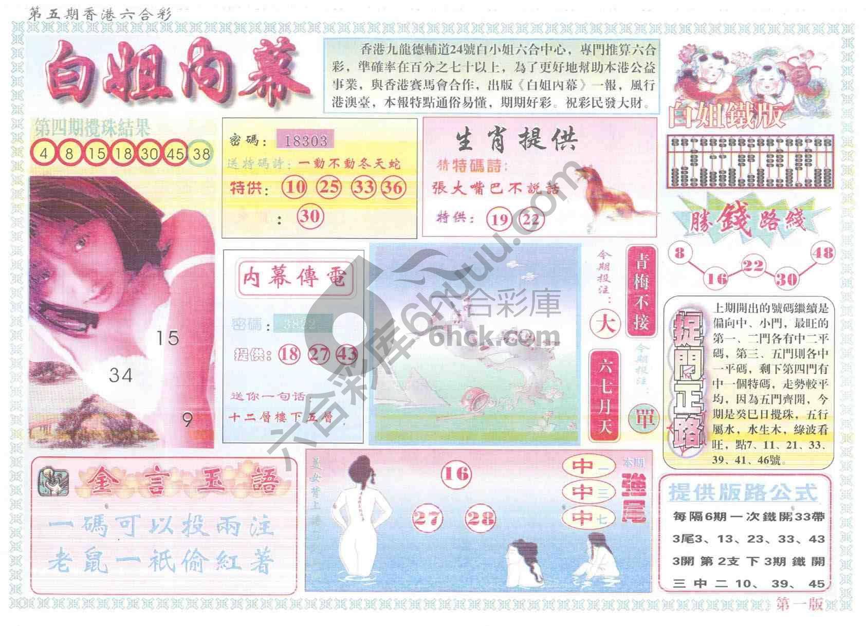 白姐内幕