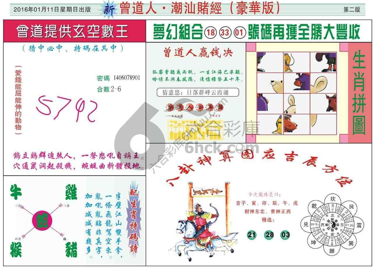 曾道人潮汕赌经(豪华版)