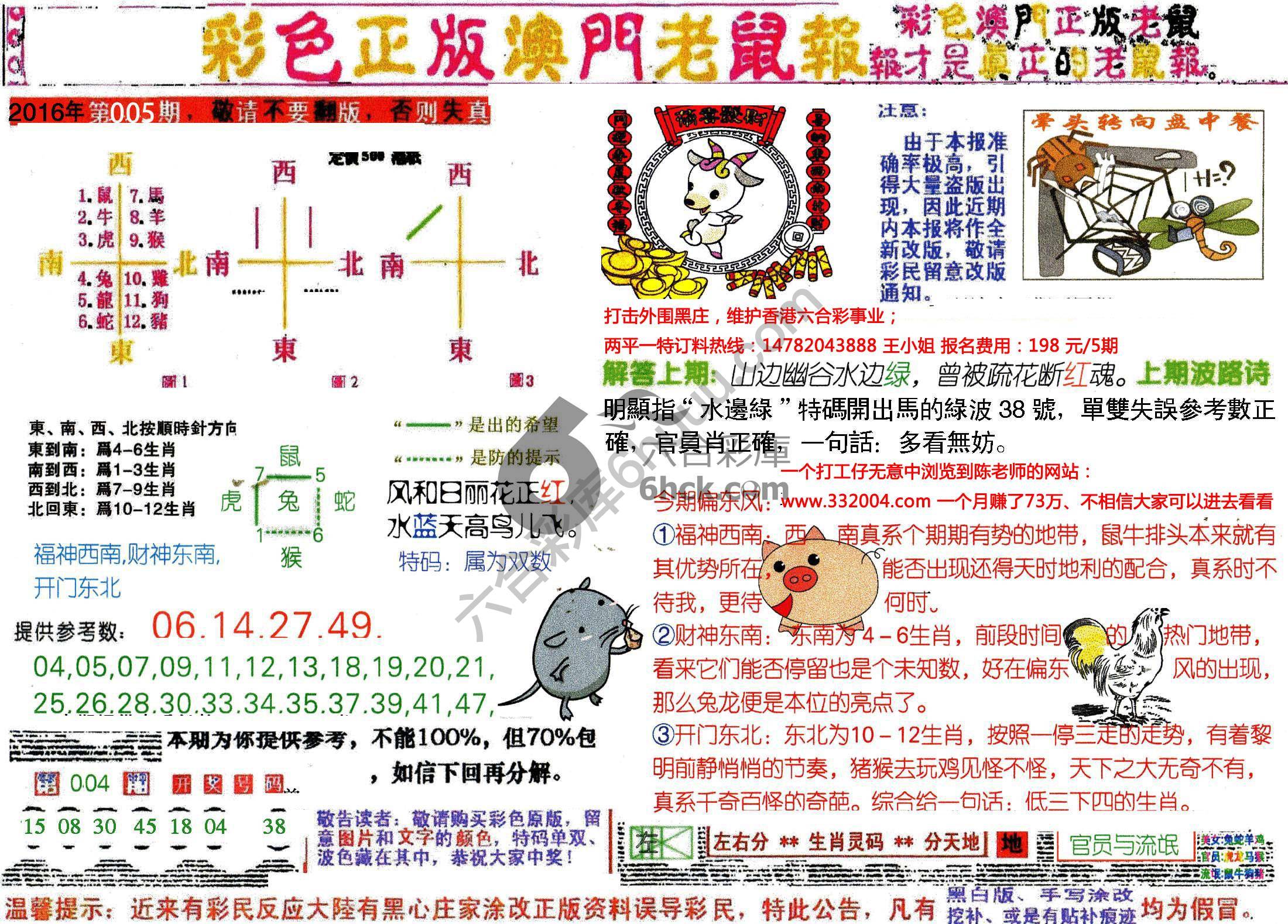 澳门老鼠报