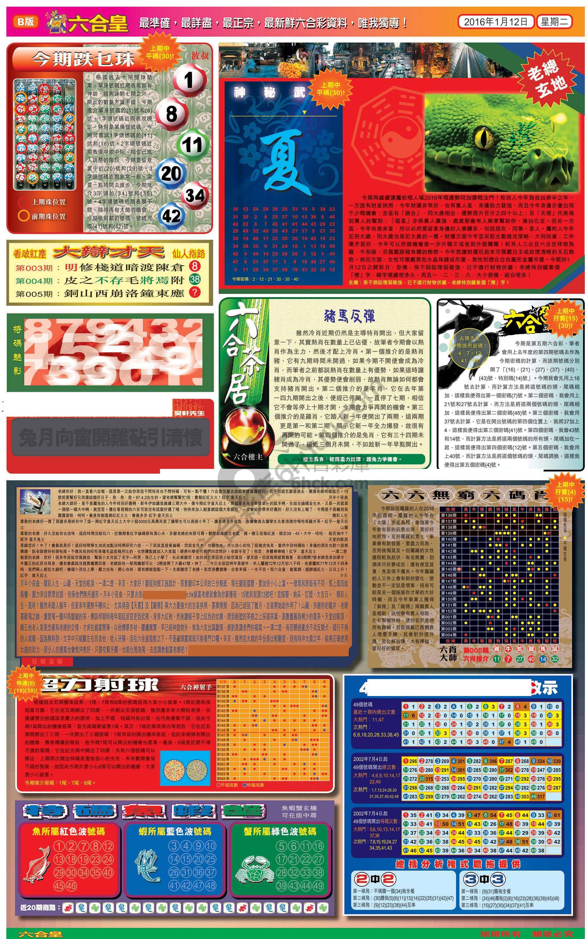 六合皇