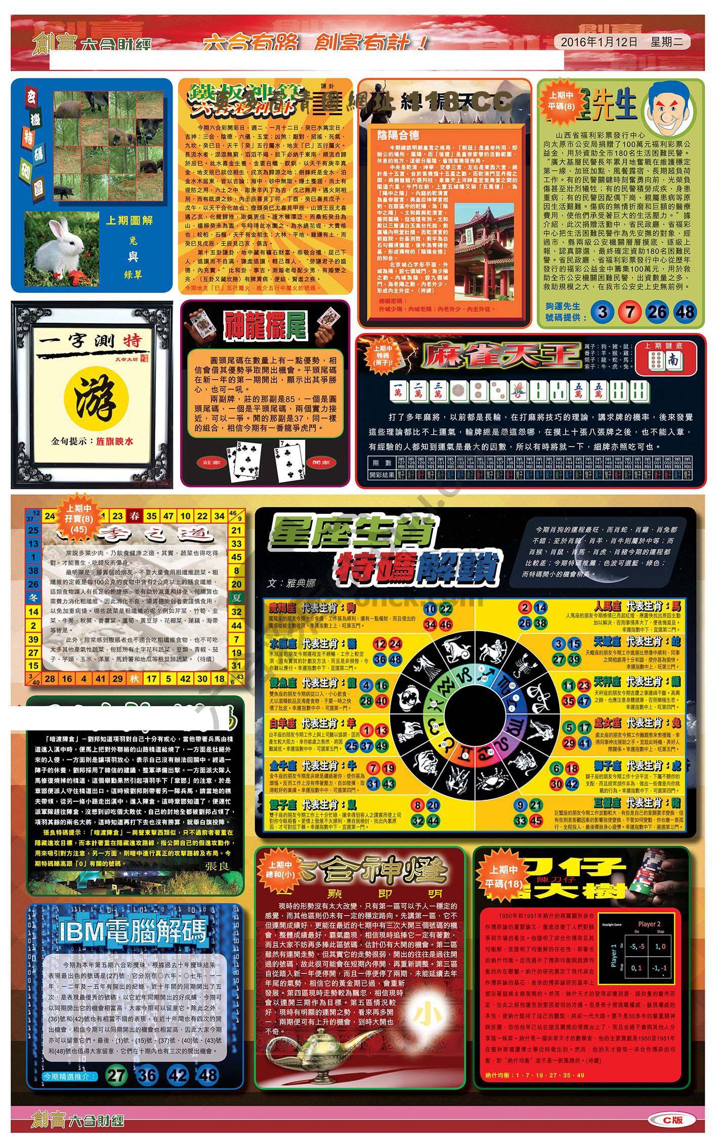 创富