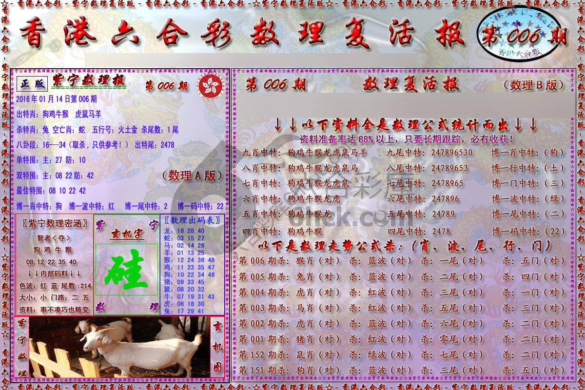 数理复活报