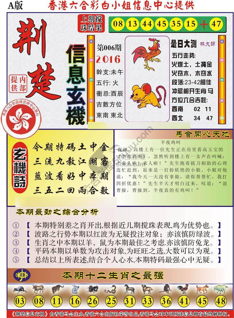 荆楚信息玄机