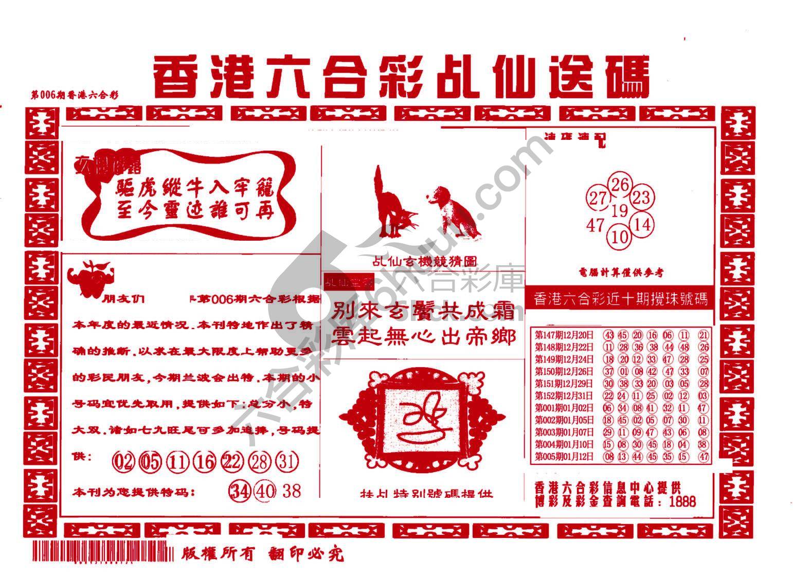 乩仙送码