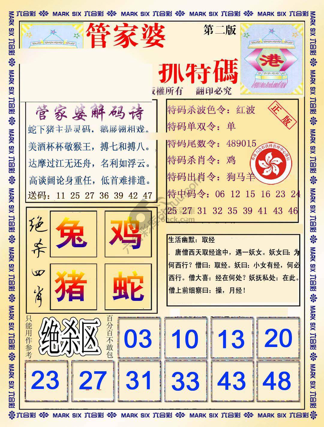 管家婆抓特码