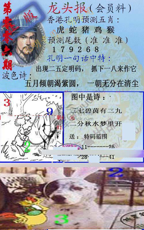 龙头报