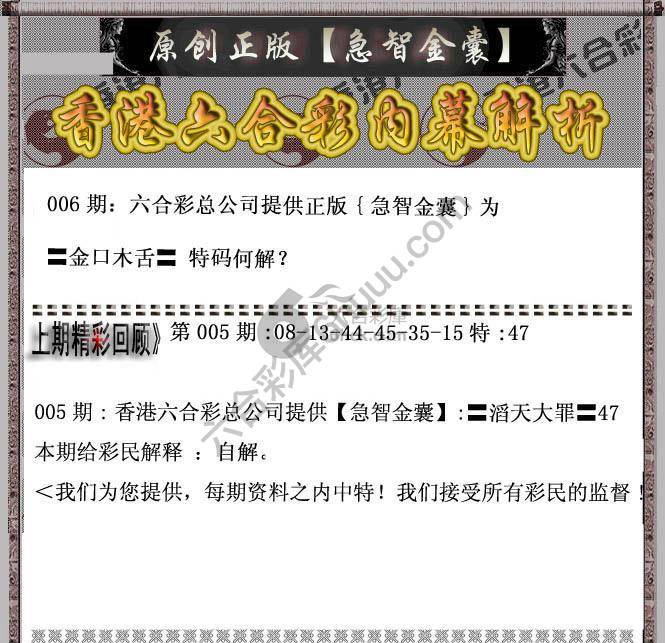 急智金囊