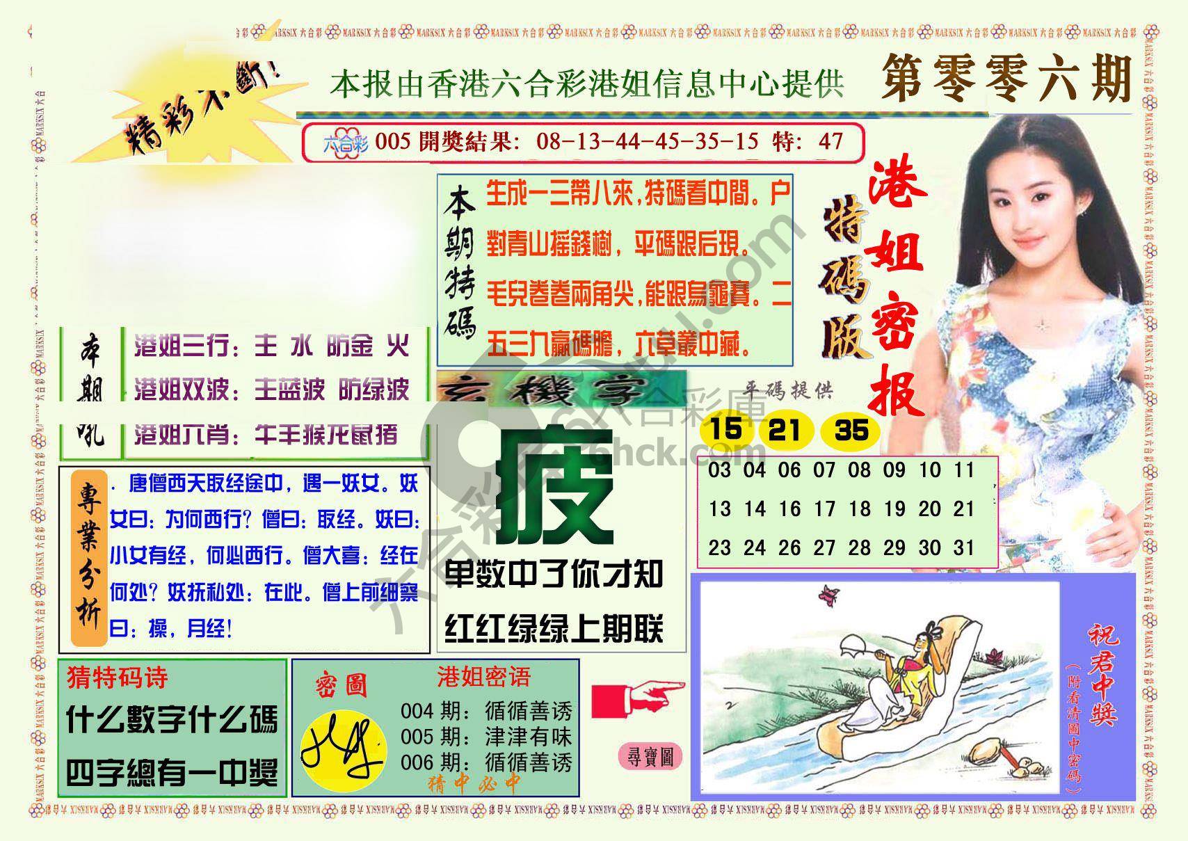 港姐密报