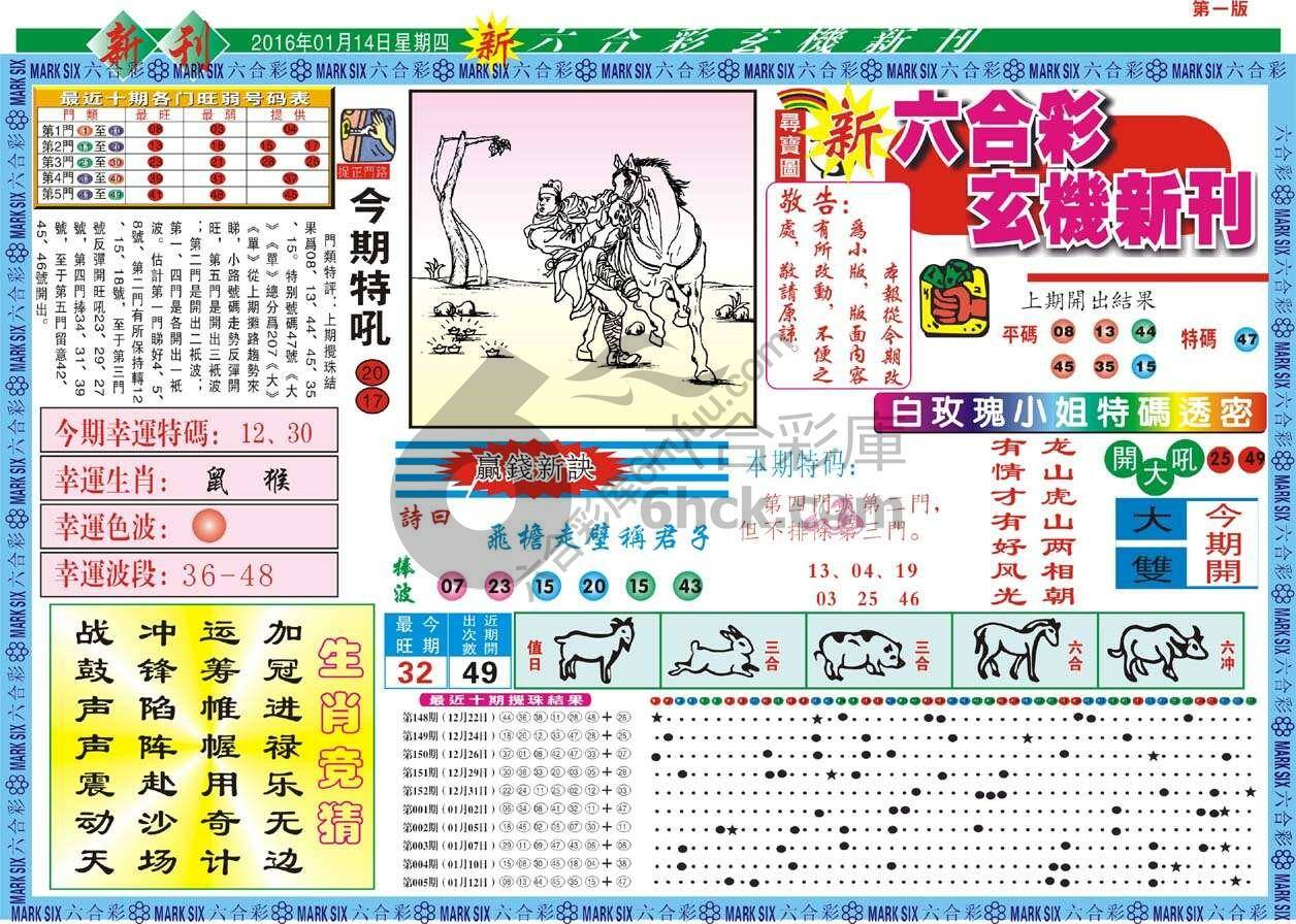 新六合彩特码新刊