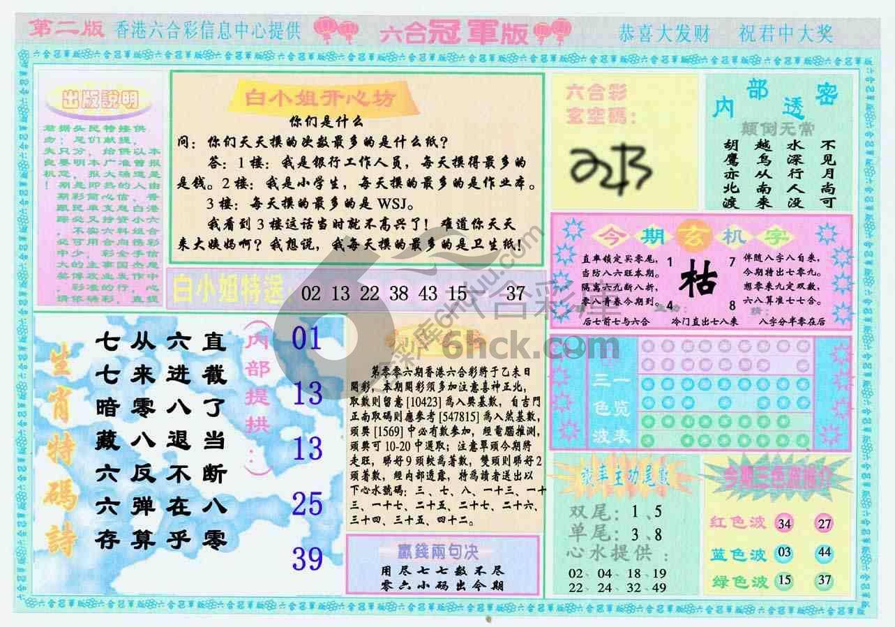 六合冠军版
