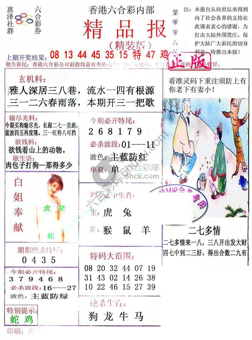新精品报