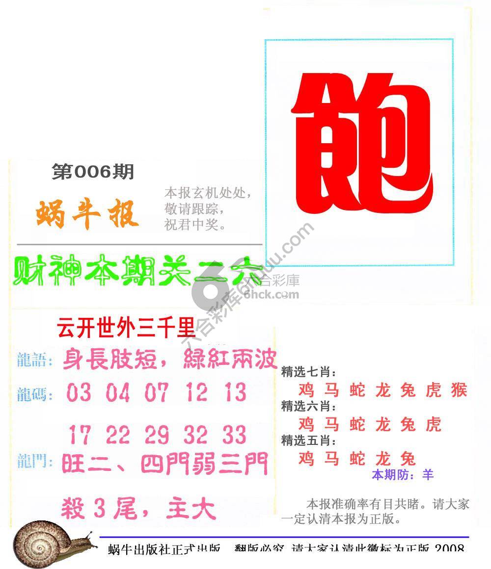 蜗牛彩报