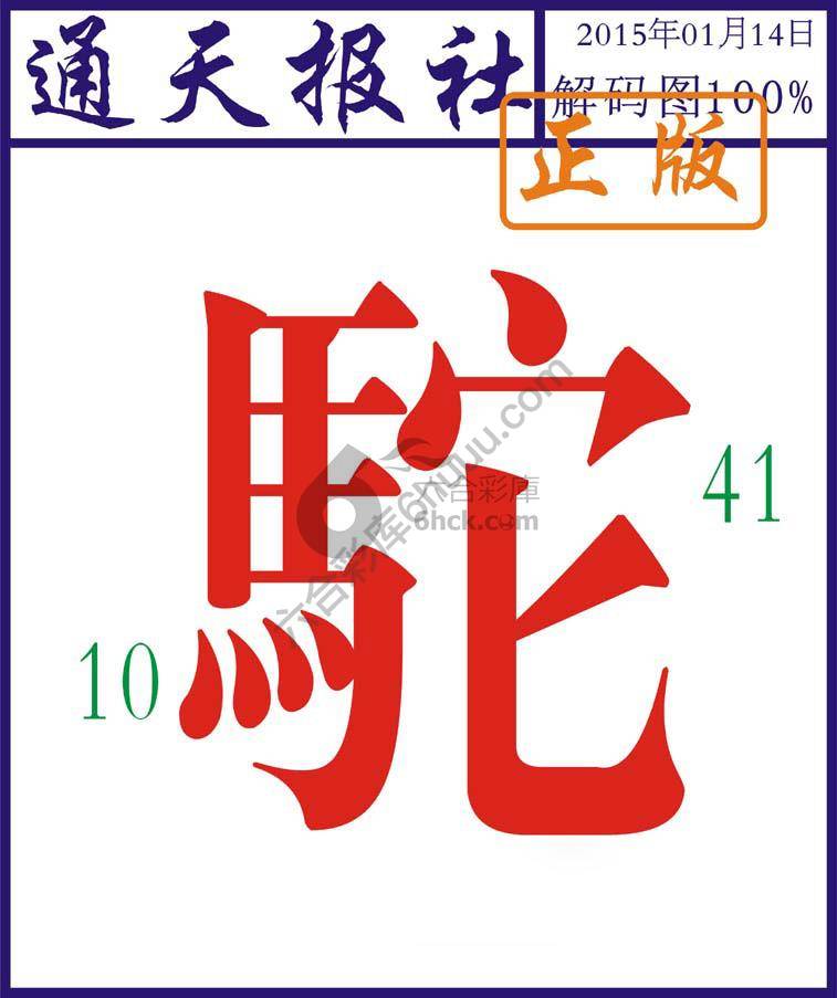 通天报社