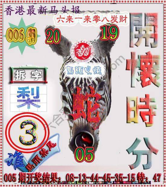 香港马头报